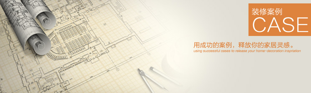 裝修案例-新余裝修公司推薦-秦風(fēng)裝飾，口碑好靠譜-新余裝修公司哪家好，新余裝修公司哪家靠譜，秦風(fēng)裝修公司