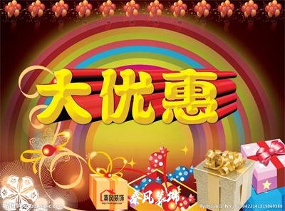 近期裝修優(yōu)惠活動(dòng)……，和您不見不散！